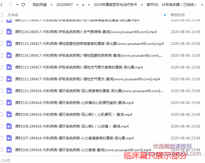 2019年康复医学与治疗技术康复治疗师/士/中级全程班【完结】,课程,专业,第5张