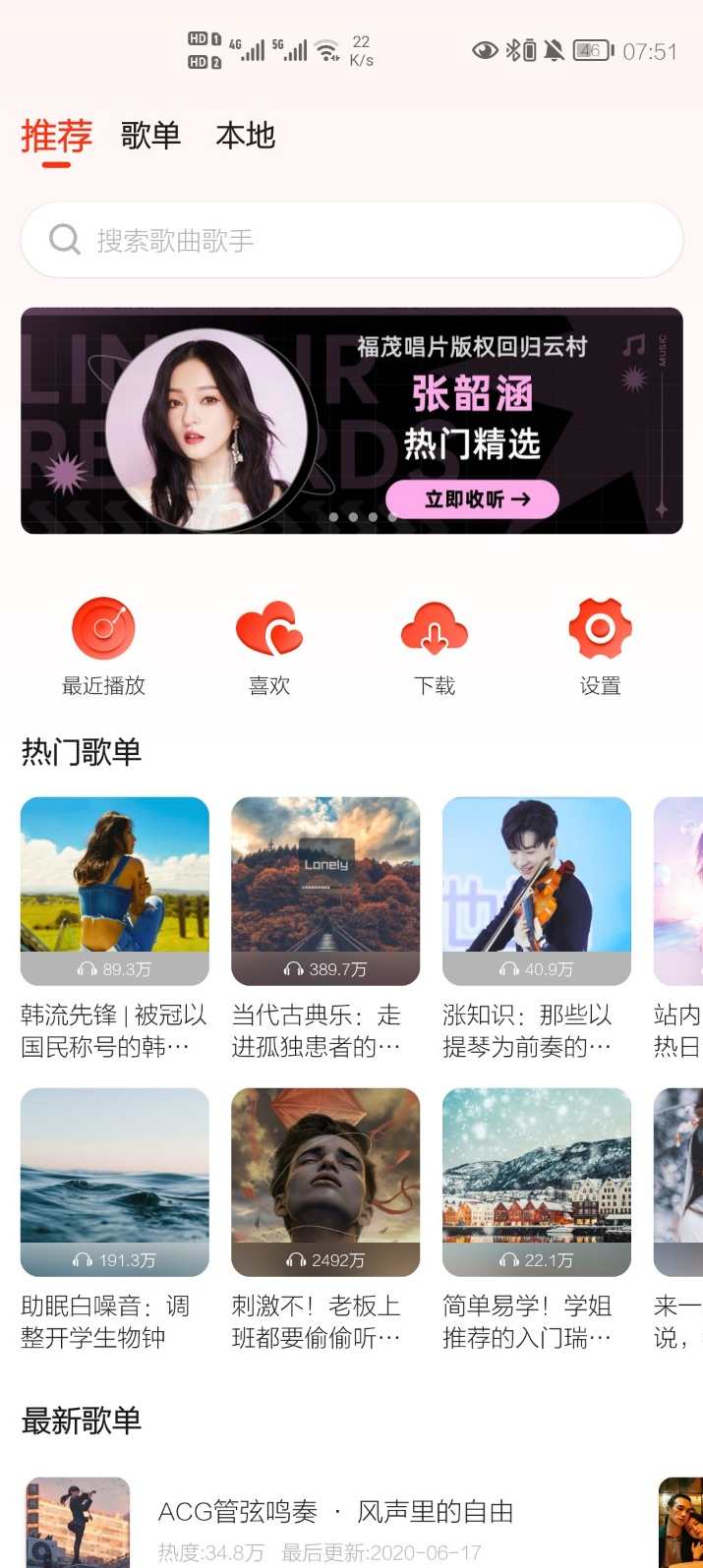 遇见音乐v1.2.1音乐无损下载播放器