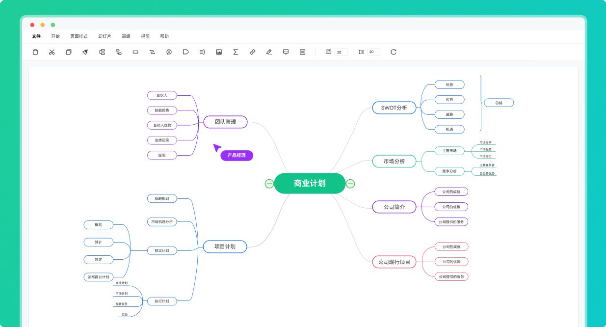 亿图脑图EdrawMind v9.1.0 中文破解版,管理,教育,支持,第1张