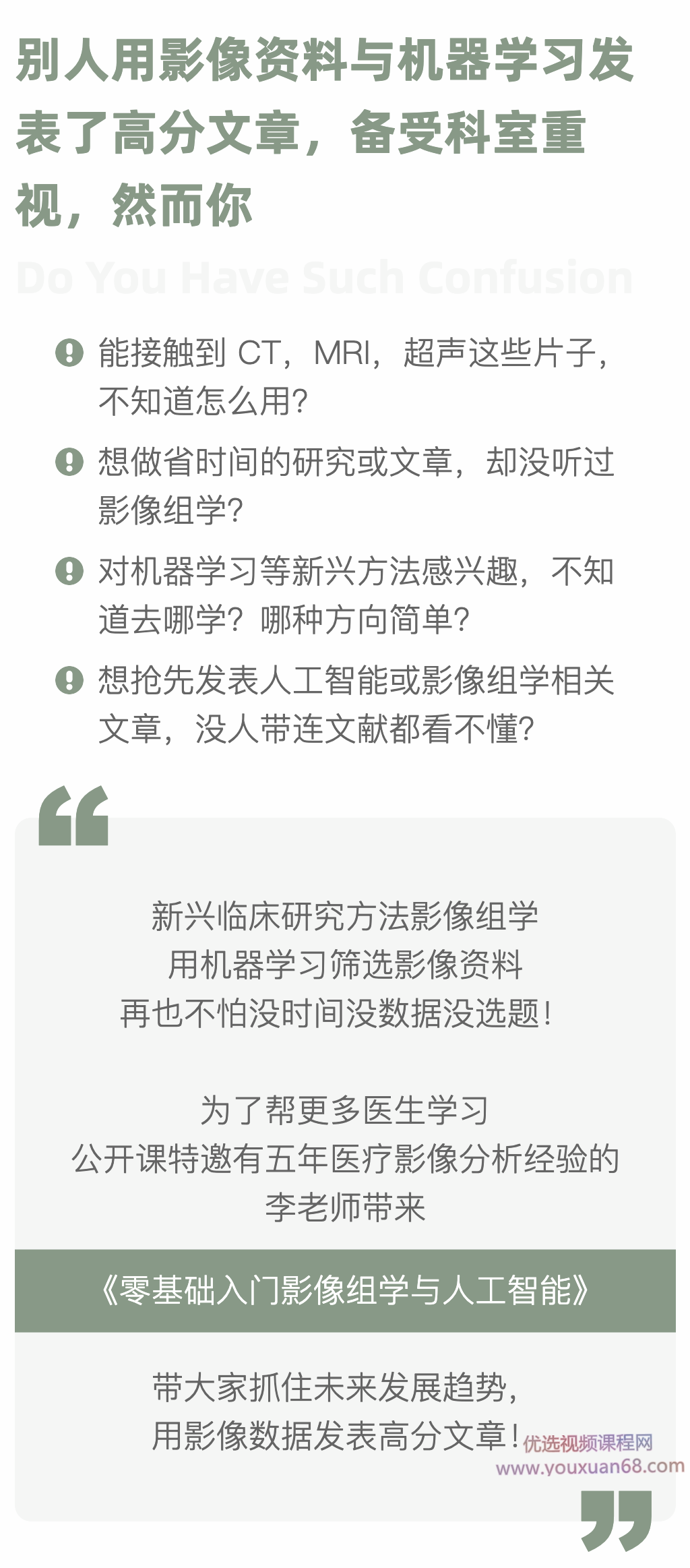 零基础入门影像组学与人工智能（完结）,课程,学习,发展,理解,人工智能,第2张