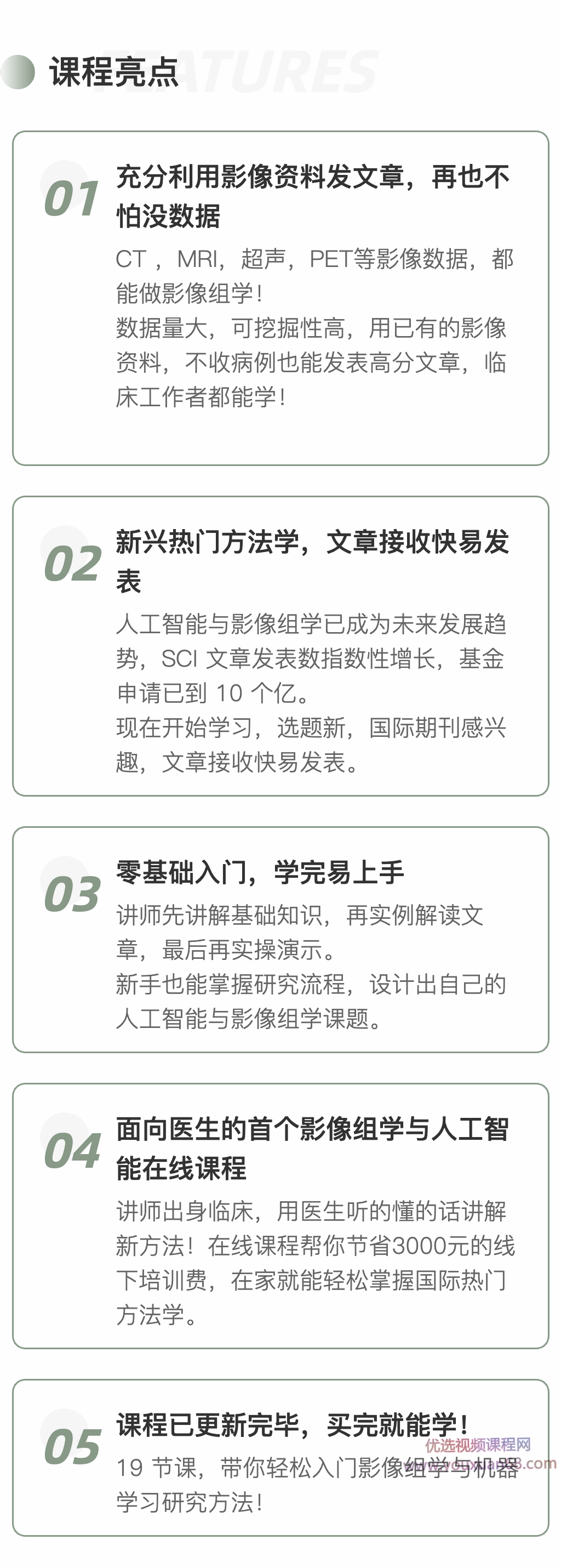 零基础入门影像组学与人工智能（完结）,课程,学习,发展,理解,人工智能,第3张