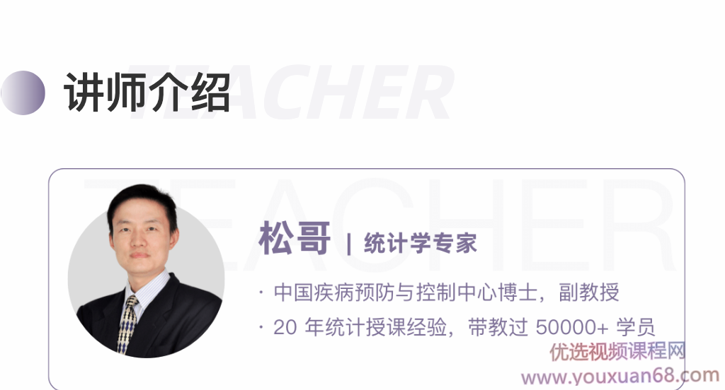 松哥医学统计进阶实战教程,课程,学习,理解,合作,数据分析,第3张