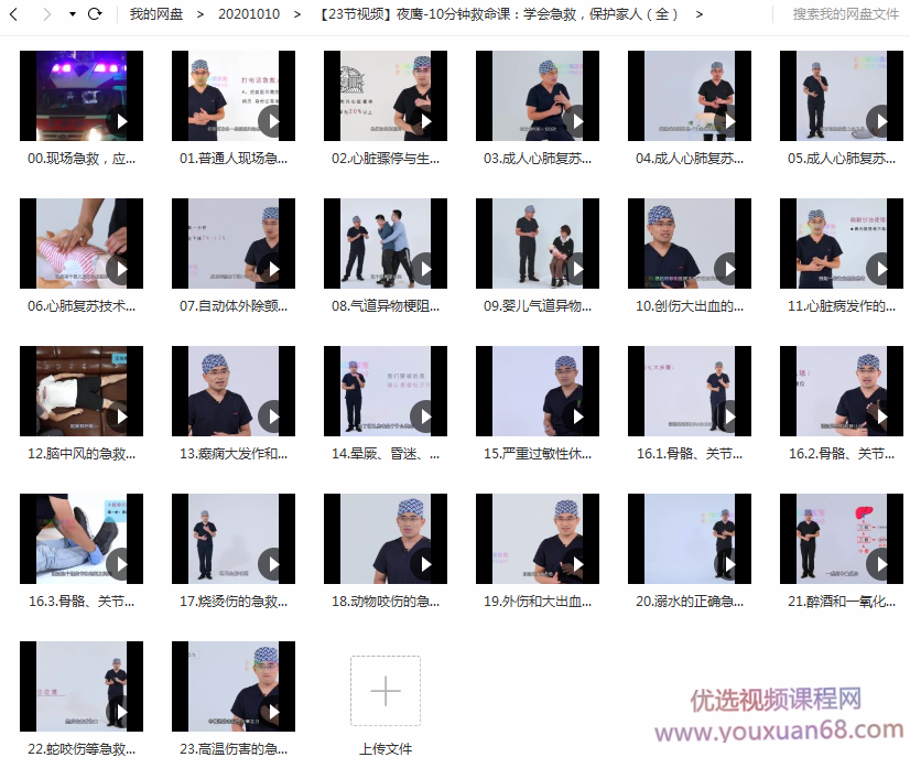 夜鹰10分钟救命课：学会急救，保护家人，成为家人生命的守护者,课程,第3张