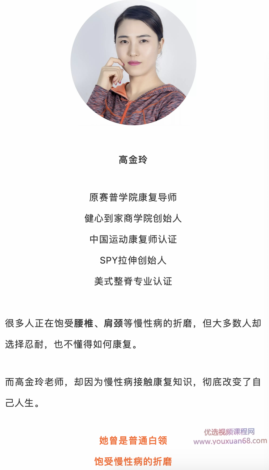 高金玲-腰椎间盘突出康复系统训练每天30分钟，1个月见效，在家就能练！（全）,课程,坚持,按摩,第2张