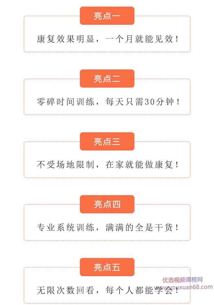 高金玲-腰椎间盘突出康复系统训练每天30分钟，1个月见效，在家就能练！（全）,课程,坚持,按摩,第4张
