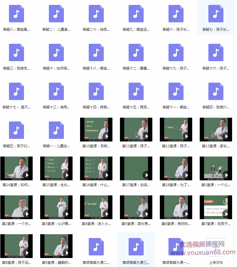 潘慧医生儿童长高必学教程，科学育儿成长,课程,学习,成长,运动,饮食,第2张