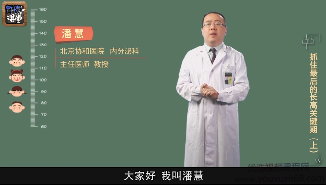 潘慧医生儿童长高必学教程，科学育儿成长,课程,学习,成长,运动,饮食,第1张