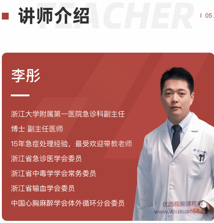 李彤《值班必备：急症的快速分析与处理》,课程,定位,第2张