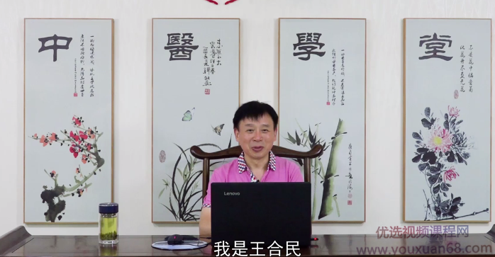 2020王合民中药外治疗法膏药、泥灸、铺灸、中药敷贴等视频课程,课程,第1张