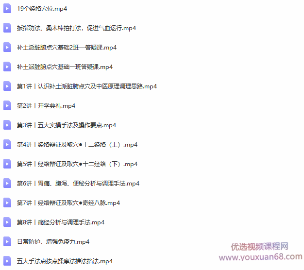 2020年脏腑推拿点穴课程初级班+专业班完整视频课程,课程,专业,中医,按摩,第2张