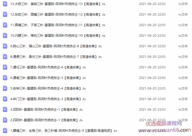 2020年葛建勋第四季太极三针女科三针命门三针胀三针-民间针灸绝技,第2张