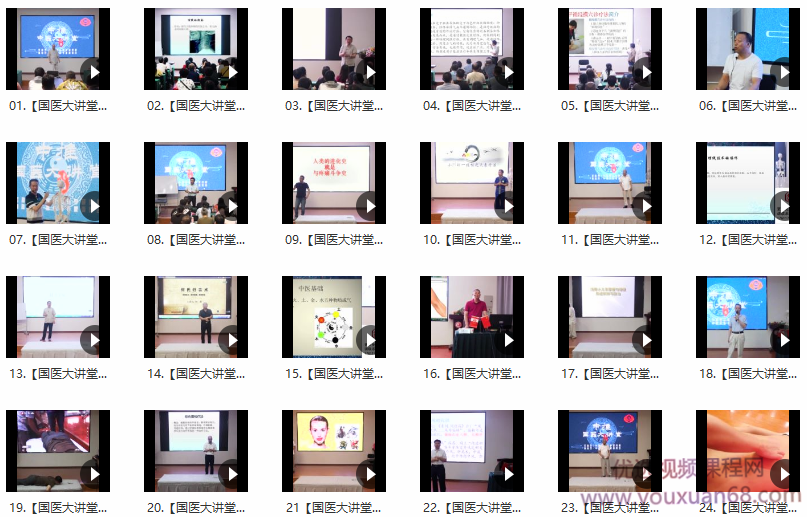 国医大讲堂中医讲座课程,课程,中医,第2张 国医大讲堂中医讲座课程,课程,中医,第2张