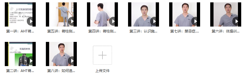 谢政洁-11招教你改善脊柱侧弯,课程,第2张