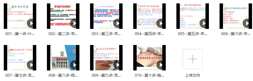 孙利群——民间中医绝技疗法【挑羊毛疔】10讲,课程,中医,适应,第2张