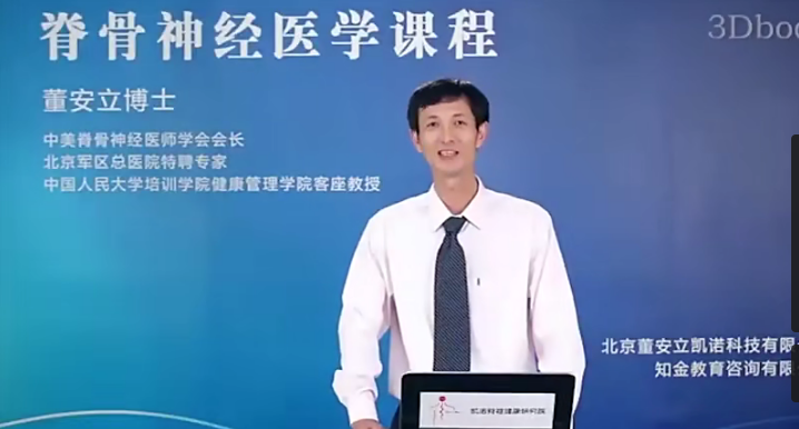 董安立脊椎矫正技术 脊柱触诊及快速诊断,课程,第1张 董安立脊椎矫正技术 脊柱触诊及快速诊断,课程,第1张