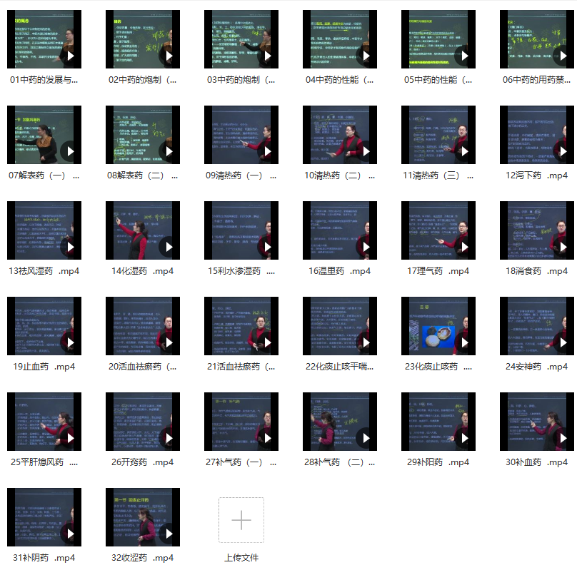 医承有道学堂 中药学理论知识 32讲,课程,发展,第1张