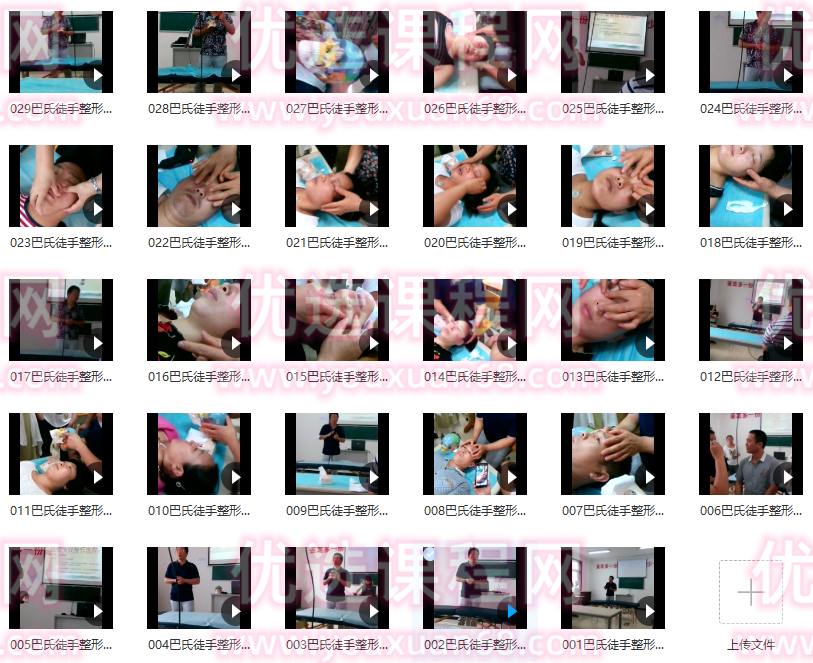 巴氏徒手整形,课程,第1张