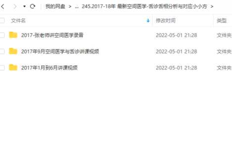2017-18年 最新空间医学-舌诊舌相分析与对应小小方,课程,第1张