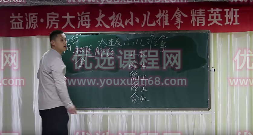 房大海五腧穴基础与应用及在小儿推拿的应用高清视頻,课程,按摩,第1张