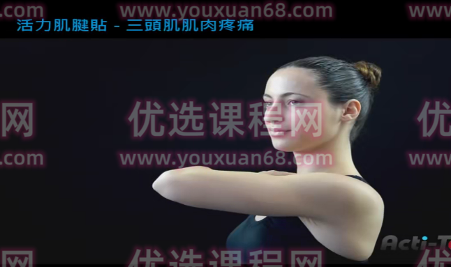 (肌内效贴技术) 肌贴视频,课程,第1张 (肌内效贴技术) 肌贴视频,课程,第1张