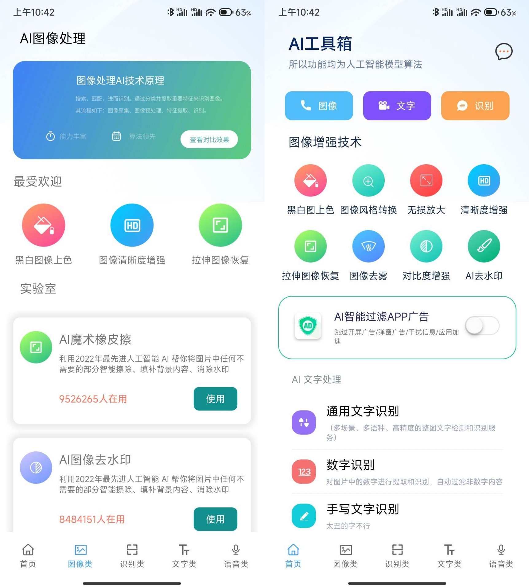 安卓AI工具箱v1.1.0图片处理工具合集,人工智能,魔术,第1张