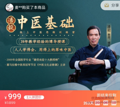 潘毅·中医基础训练营,课程,学习,发展,理解,健康,第1张