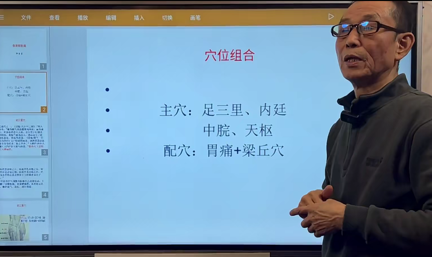 郭海勇针灸针刺手法,课程,第1张