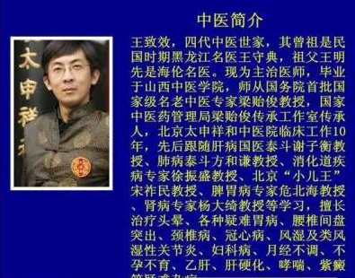 王致效：常见病辨治精讲线上课音频14集,课程,第1张