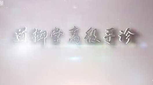 看手知健康-道御堂手诊初高级课程合集,课程,健康,第1张