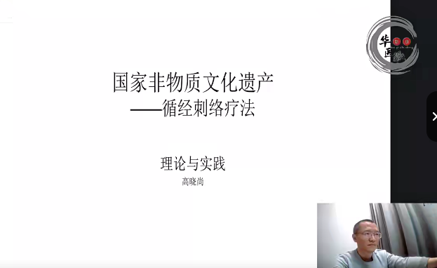 高晓尚 非物质文化遗产-循经刺络疗法精品课,课程,第1张