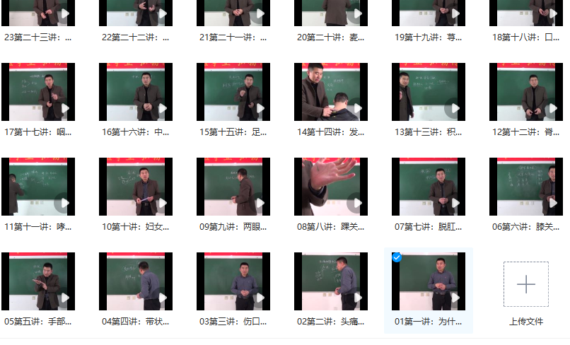 王国华针灸刺血艾灸精品课程83节视频课程,课程,学习,健康,中医,营养,第1张