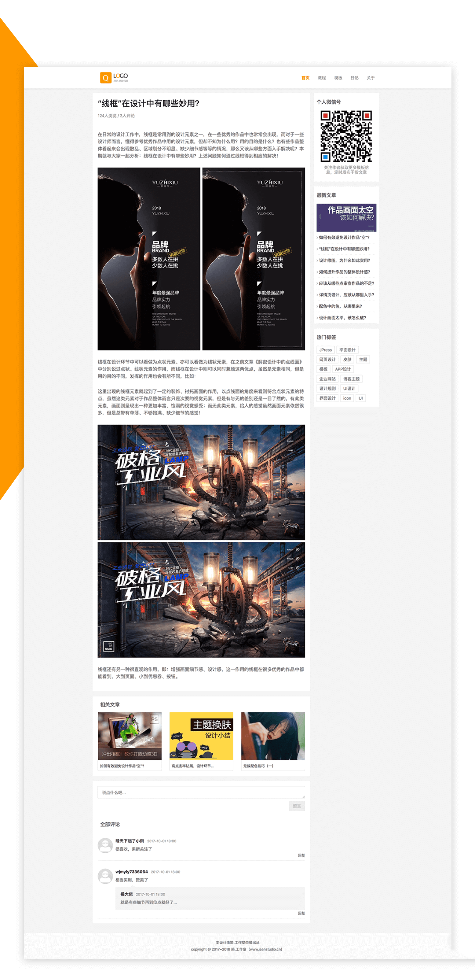 JPress响应式博客主题模版 适用于自媒体，新闻，杂志，博客等类型站点,模板,支持,适应,博客,博客主题,第2张