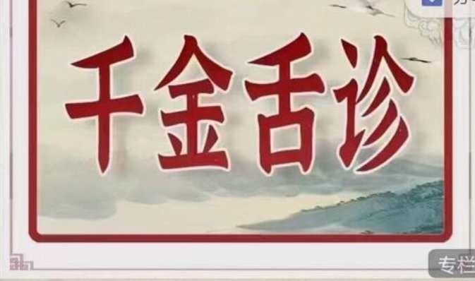 千金舌诊系统班,课程,按摩,第1张