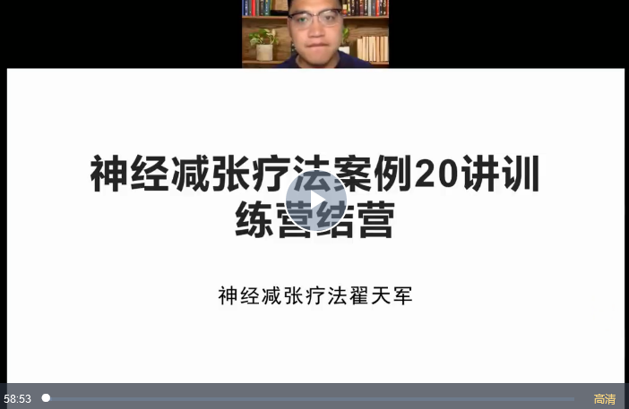 翟天军膝关节临床诊疗集训营12天,课程,直播,第1张