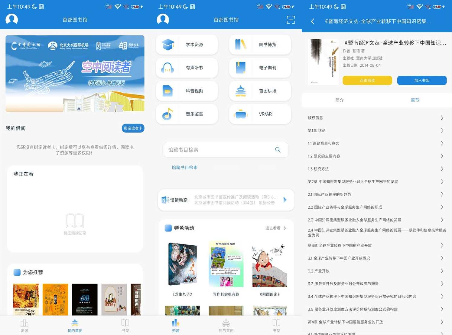 安卓首都图书馆v3.4.4纯净无需付费版,支付,小程序,收藏,论坛,第1张