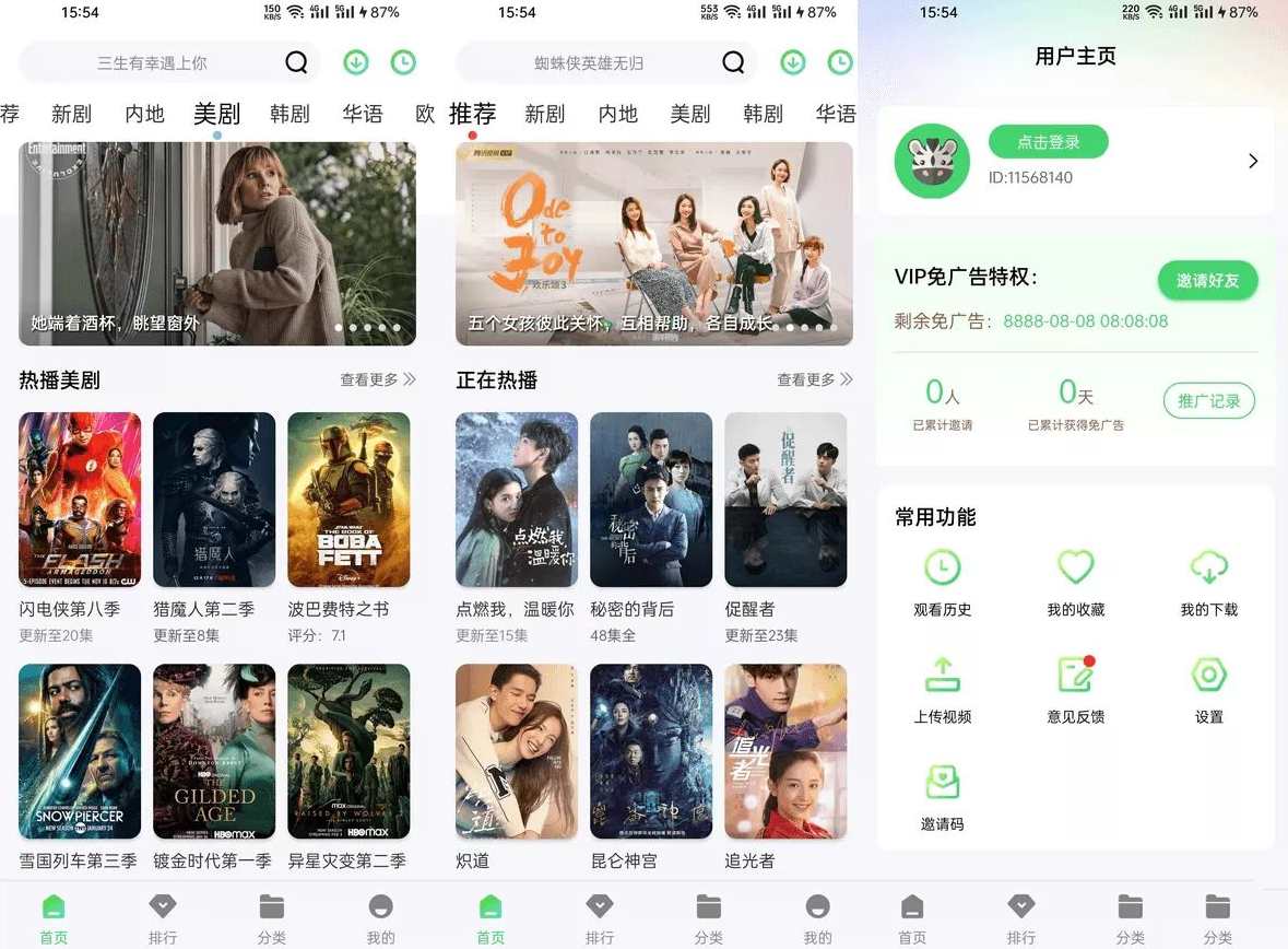 大地视频影视软件v2.9.0去会员广告版,影视,支持,第1张