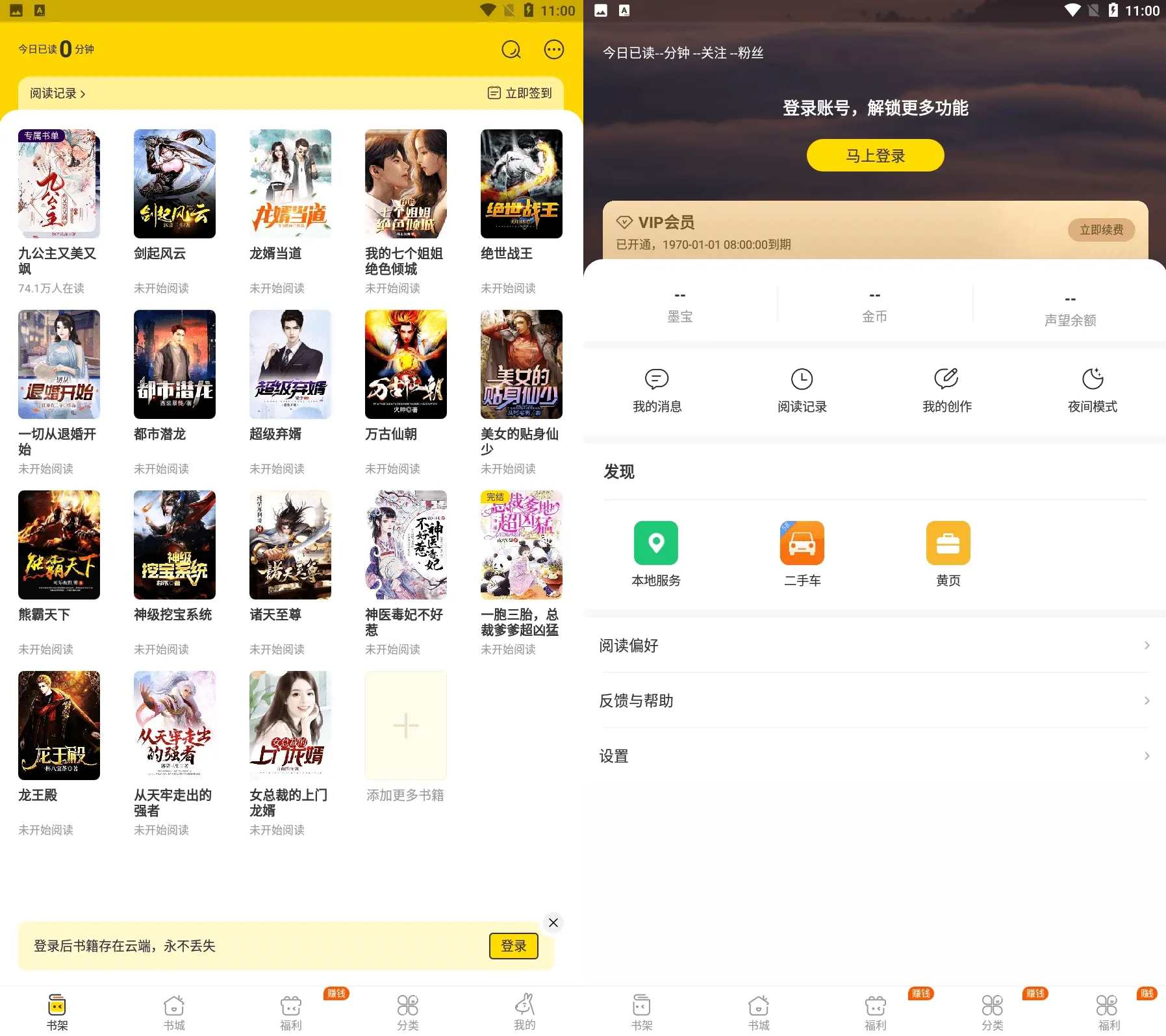 得间免费小说v5.2.0.20去除会员解锁版,小说,第1张