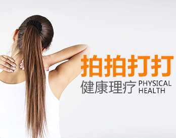 养生健身 拍拍打打健康冲击理疗疗法,课程,健康,健身,中医,养生,第1张