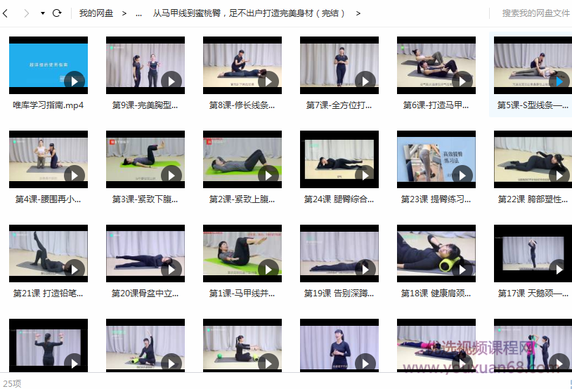 从马甲线到蜜桃臀，足不出户打造完美身材视频教程,学习,健康,运动,第2张