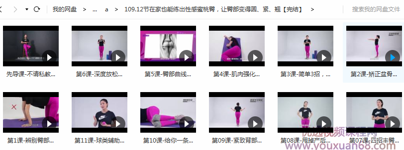 12节在家也能练出性感蜜桃臀,让臀部变得圆、紧、翘,课程,健身,放松,第2张 12节在家也能练出性感蜜桃臀,让臀部变得圆、紧、翘,课程,健身,放松,第2张