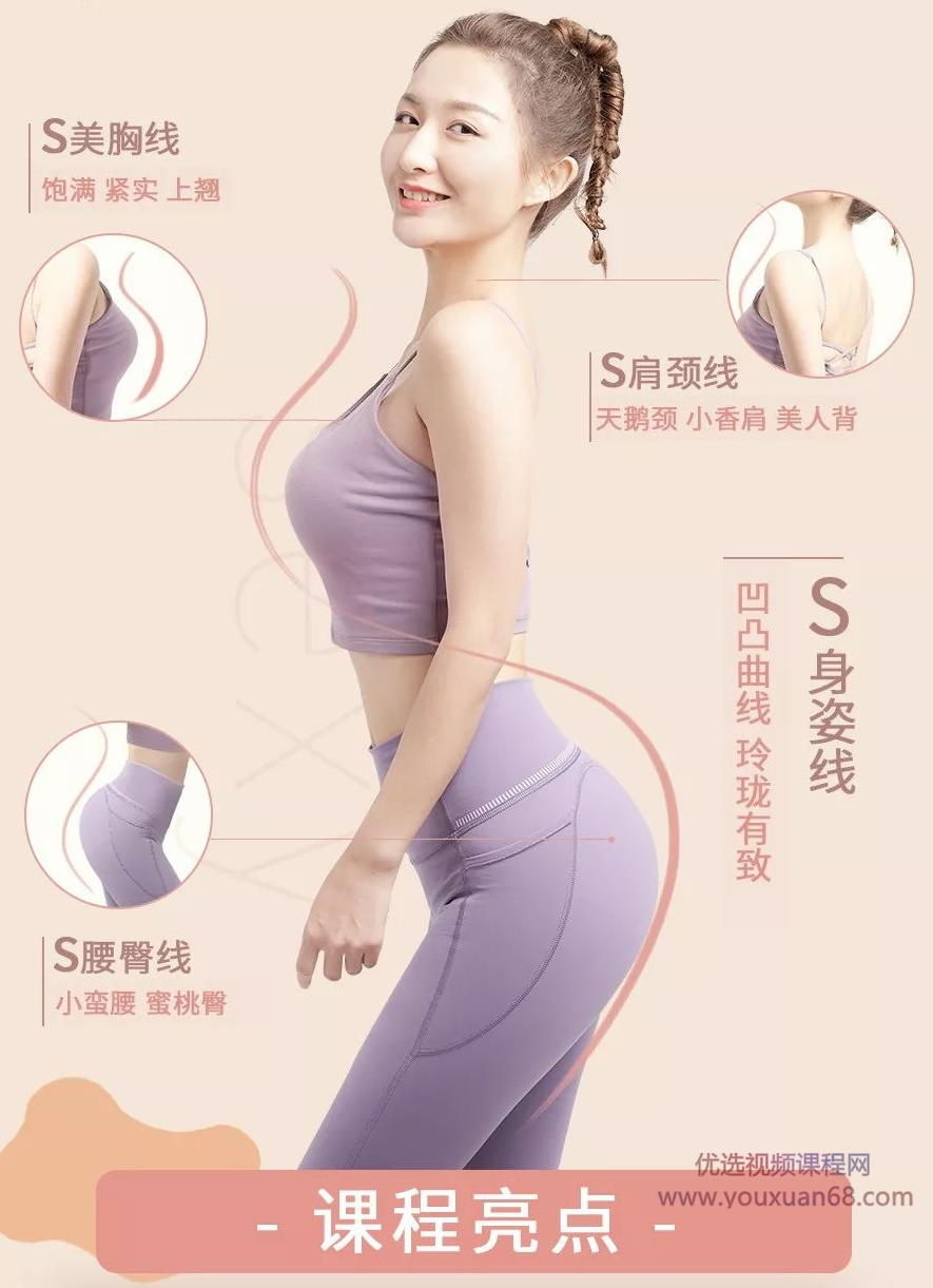 桑禹涵《打造你的S曲线 让你瘦的健康、瘦的有型、瘦的好看》,课程,健康,第2张 桑禹涵《打造你的S曲线 让你瘦的健康、瘦的有型、瘦的好看》,课程,健康,第2张