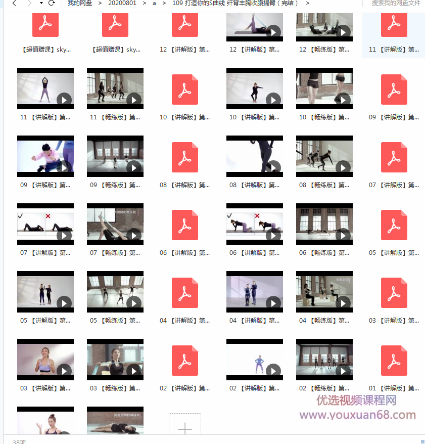 桑禹涵《打造你的S曲线 让你瘦的健康、瘦的有型、瘦的好看》,课程,健康,第6张 桑禹涵《打造你的S曲线 让你瘦的健康、瘦的有型、瘦的好看》,课程,健康,第6张