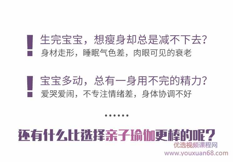 瑜伽皇后唐幼馨11天亲子瑜伽课,助你产后瘦身塑形|宝宝健康成长,课程,理解,教育,成长,健康,第2张 瑜伽皇后唐幼馨11天亲子瑜伽课,助你产后瘦身塑形|宝宝健康成长,课程,理解,教育,成长,健康,第2张