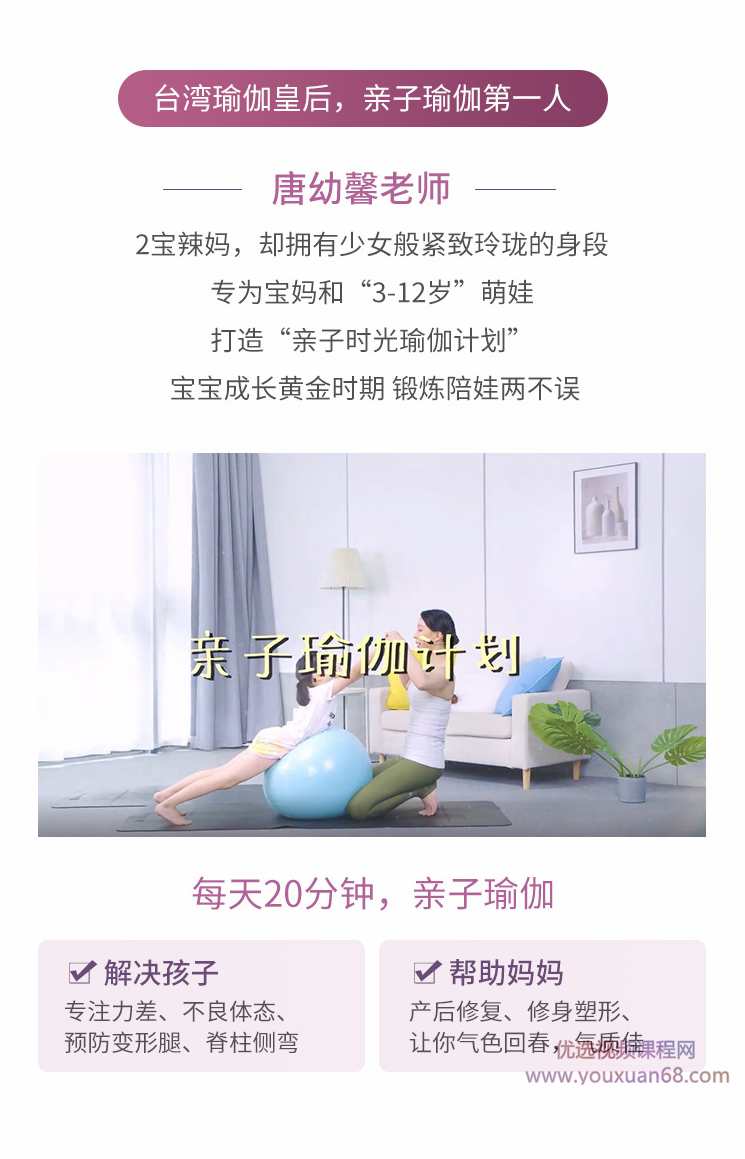 瑜伽皇后唐幼馨11天亲子瑜伽课,助你产后瘦身塑形|宝宝健康成长,课程,理解,教育,成长,健康,第3张 瑜伽皇后唐幼馨11天亲子瑜伽课,助你产后瘦身塑形|宝宝健康成长,课程,理解,教育,成长,健康,第3张
