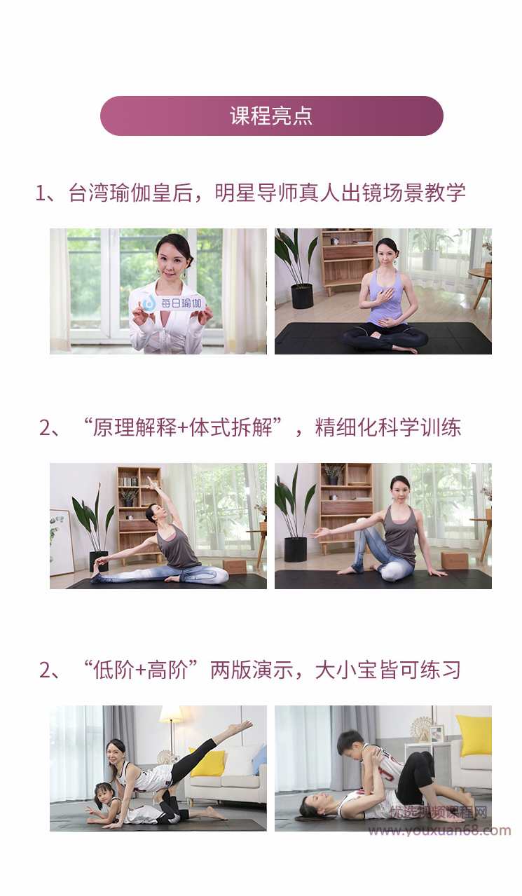 瑜伽皇后唐幼馨11天亲子瑜伽课,助你产后瘦身塑形|宝宝健康成长,课程,理解,教育,成长,健康,第4张 瑜伽皇后唐幼馨11天亲子瑜伽课,助你产后瘦身塑形|宝宝健康成长,课程,理解,教育,成长,健康,第4张