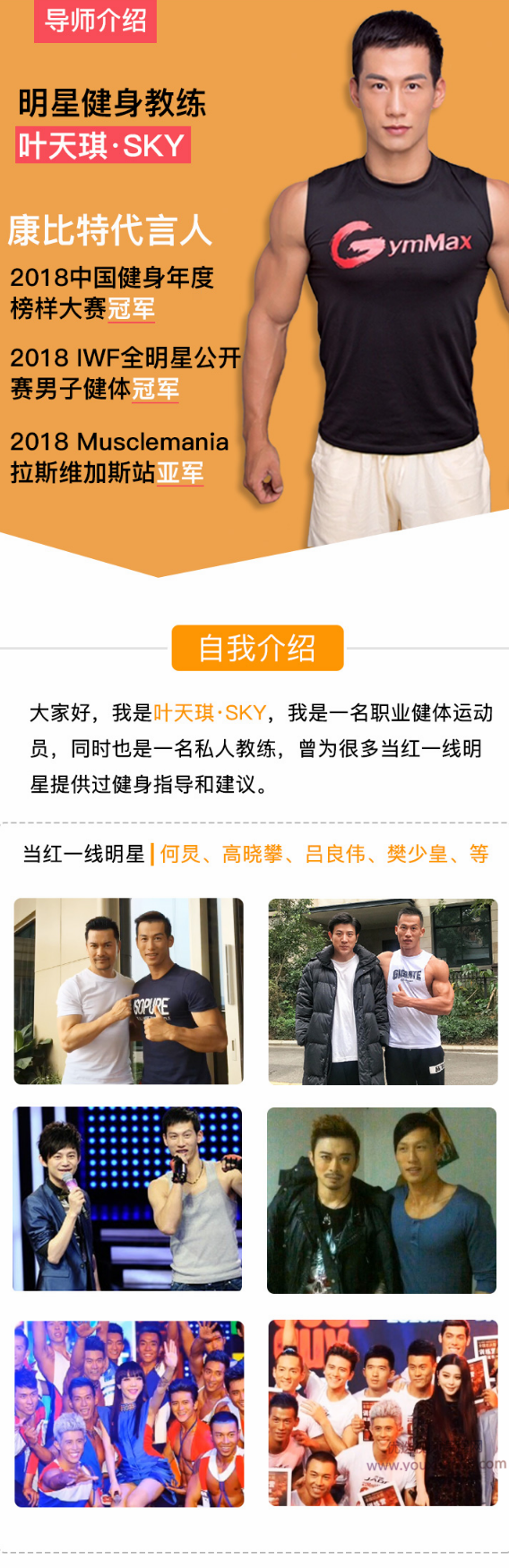 叶天琪9节男神塑形课，教你打造“穿衣显瘦脱衣有肉”好身材,课程,学习,理解,男人,健身,第2张