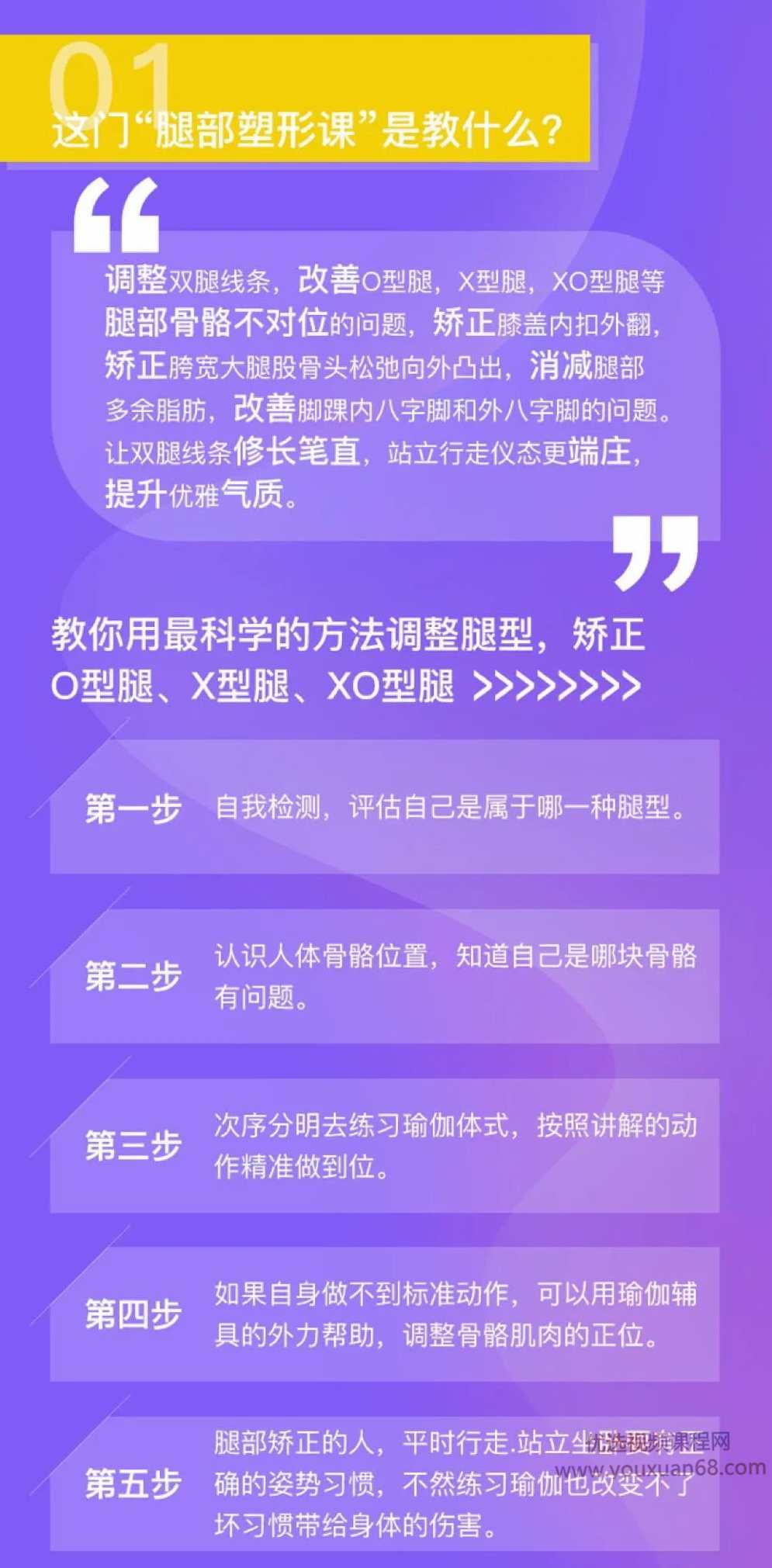 乌仁瑜伽：一学就会的腿部塑形课,课程,学习,瑜伽,第2张