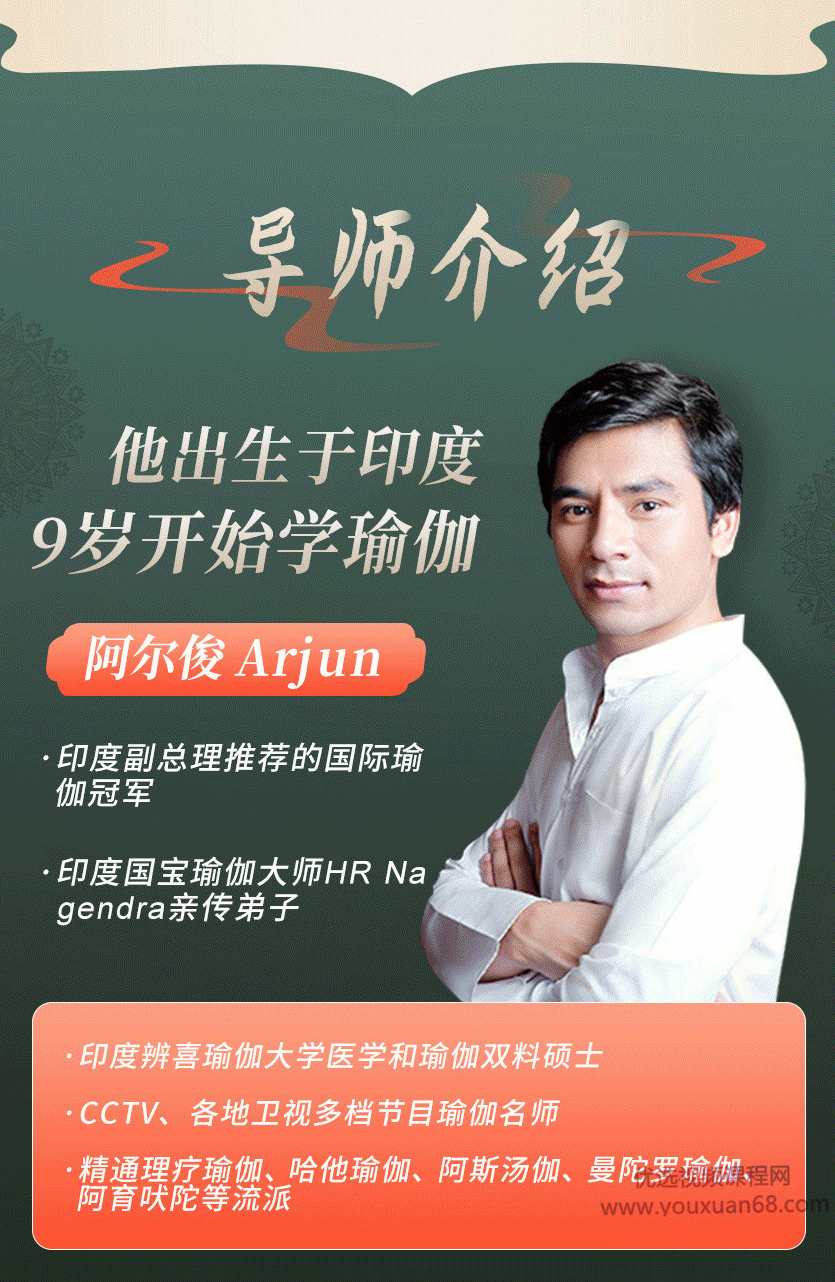 印度瑜伽大师阿尔俊-印度古法瑜伽，美体焕颜+身心疗愈,学习,瑜伽,第3张