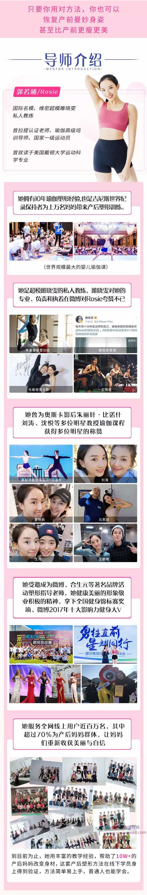 超模私教rosie的产后塑形课：不节食不反弹，快速还原产前曼妙身姿,课程,平衡,第3张