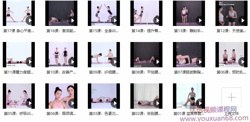 超模私教rosie的产后塑形课：不节食不反弹，快速还原产前曼妙身姿,课程,平衡,第5张